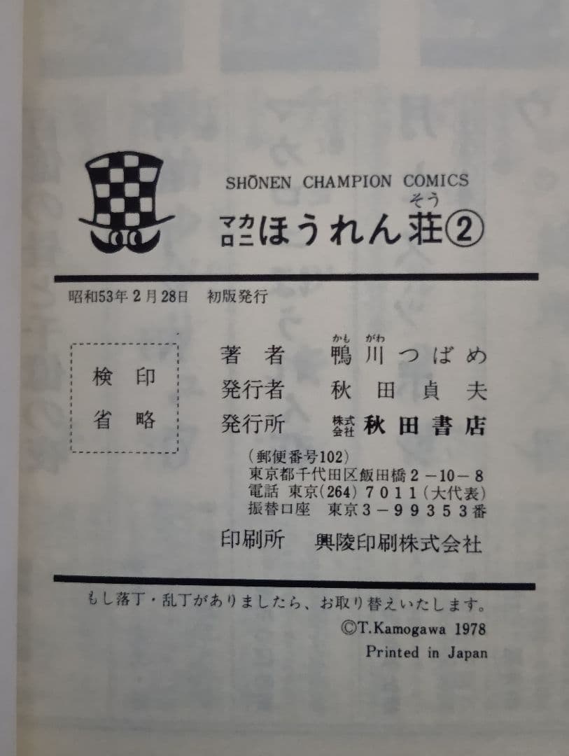 に*い様 《極美品》【1巻（4版）以外全て初版】マカロニほうれん荘　全９巻 鴨川