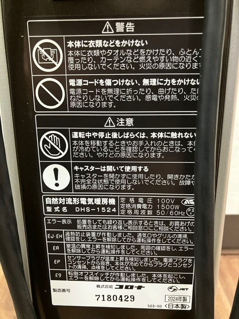 【CORONA　自然対流形電気暖房機】DHS-1524
