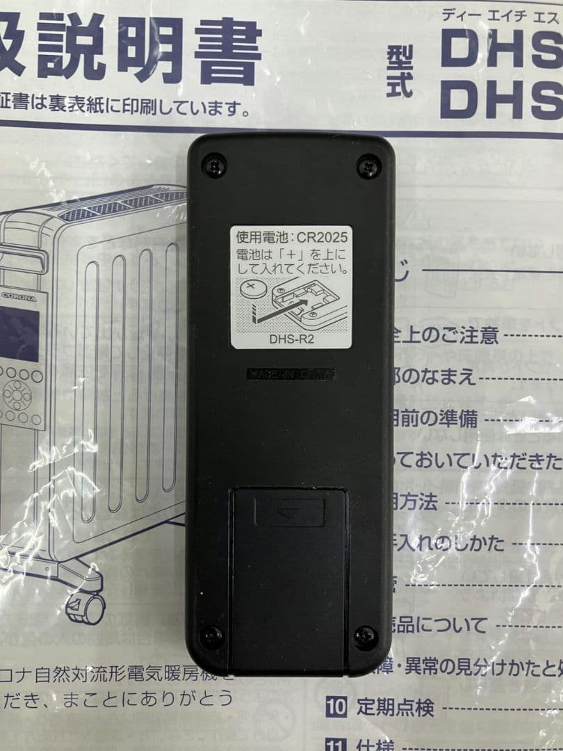 【CORONA　自然対流形電気暖房機】DHS-1524