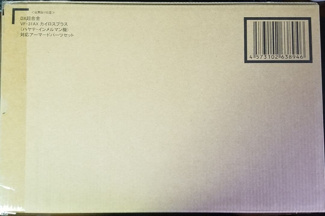 新品未開封　超合金　マクロスデルタ　カイロスプラス　vf31　オプションセット
