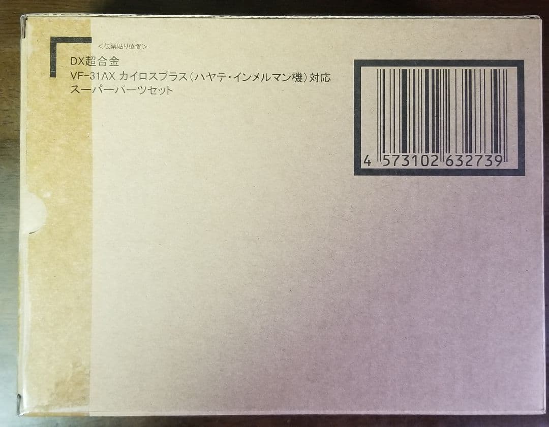 新品未開封　超合金　マクロスデルタ　カイロスプラス　vf31　オプションセット