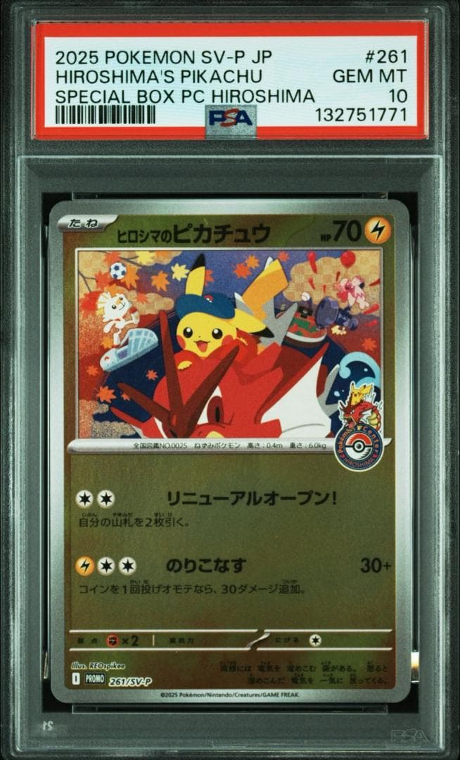 【PSA10】ヒロシマのピカチュウ 261/sv-p 1