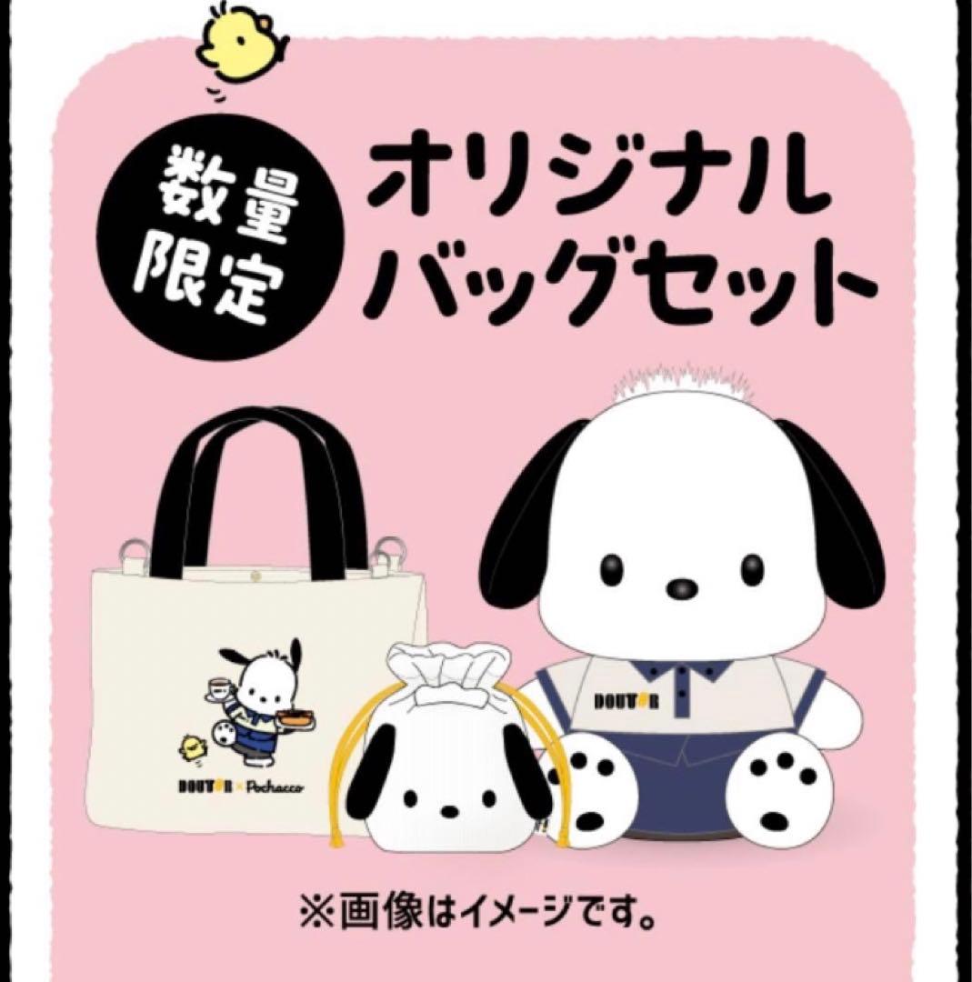 ポチャッコ　ドトール福袋 ぬいぐるみ　巾着　バッグ　キーホルダー　4点セット