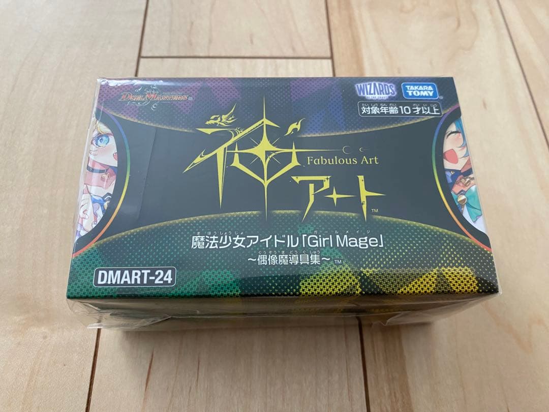 デュエマ 神アート 魔法少女アイドル コンプリートセット 偶像魔道具集 未開封品