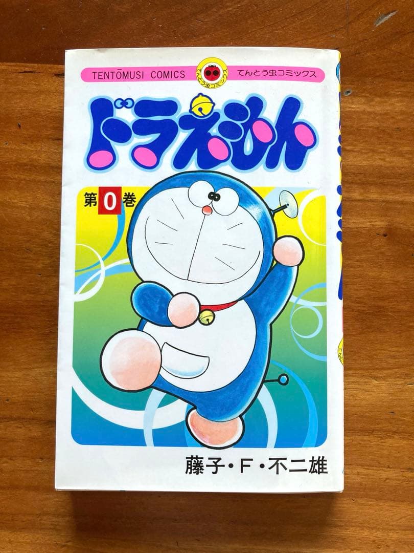 ドラえもん　全巻セット 1〜45巻＋0巻　全46冊