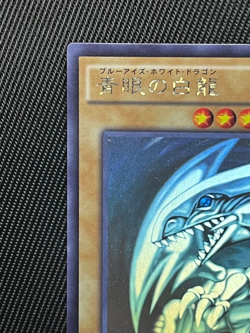 遊戯王　青眼の白龍　ホログラフィックレア　TRC