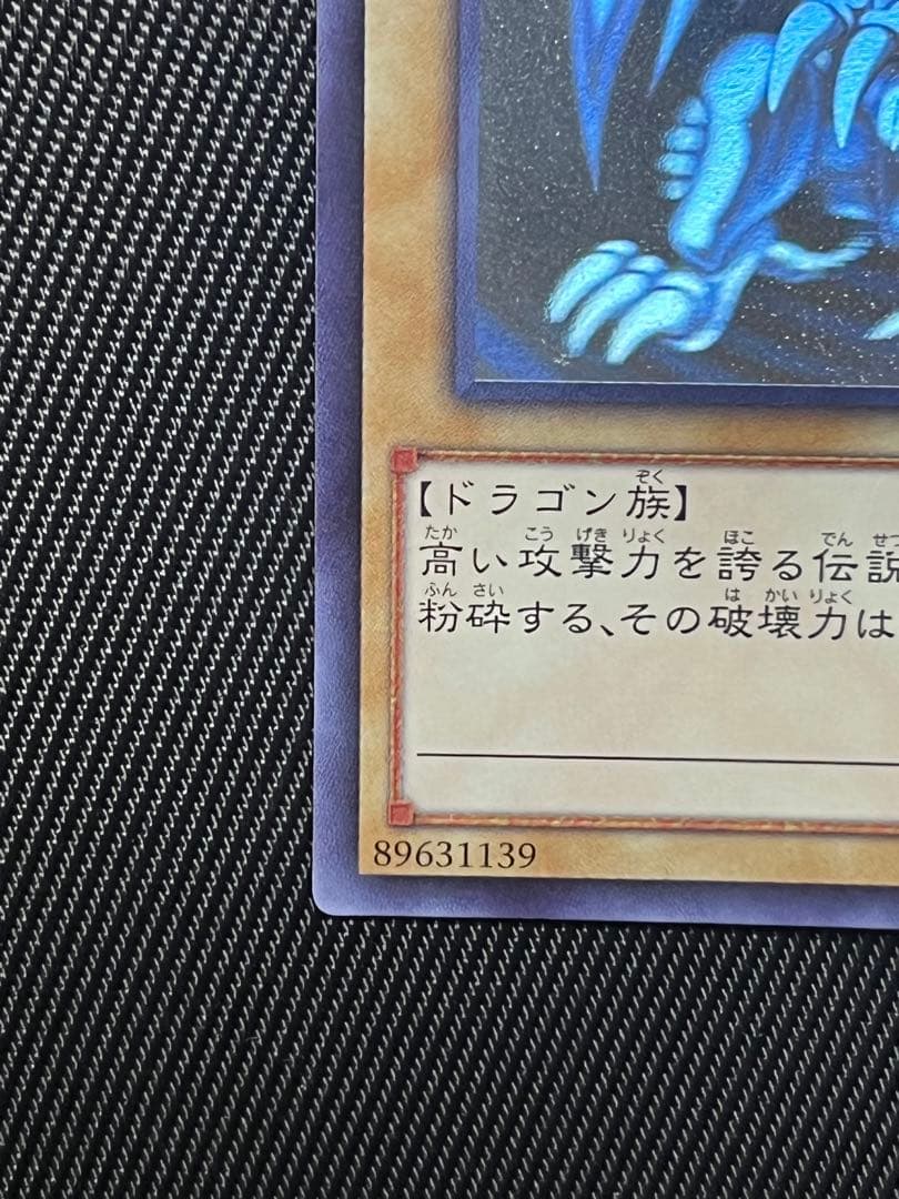 遊戯王　青眼の白龍　ホログラフィックレア　TRC