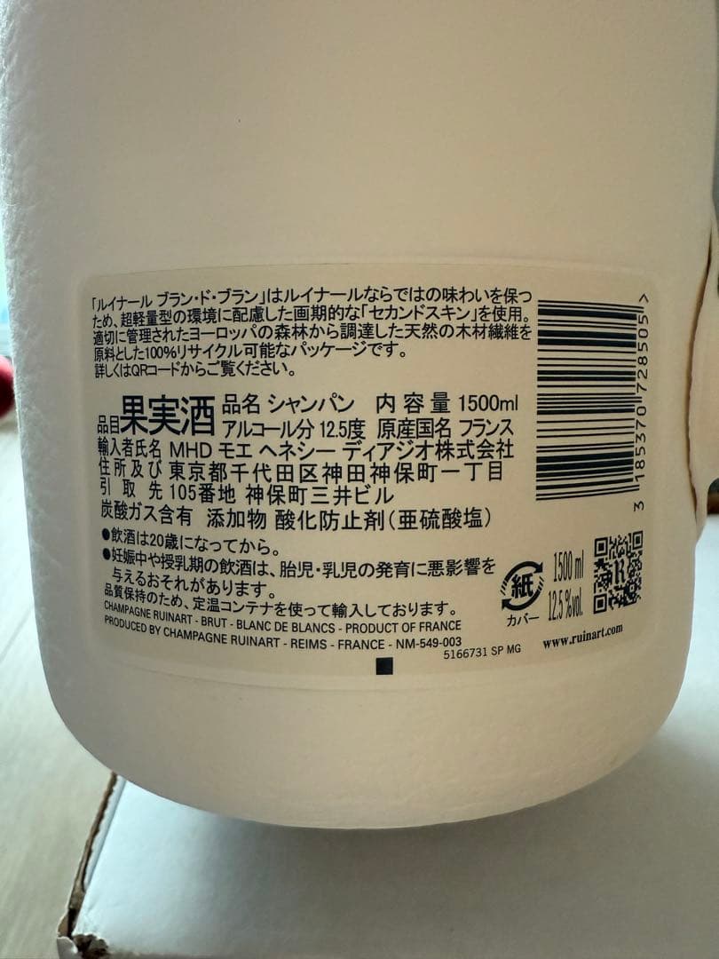 Ruinart MAGNUM 1.5L シャンパン ホワイトデザイン