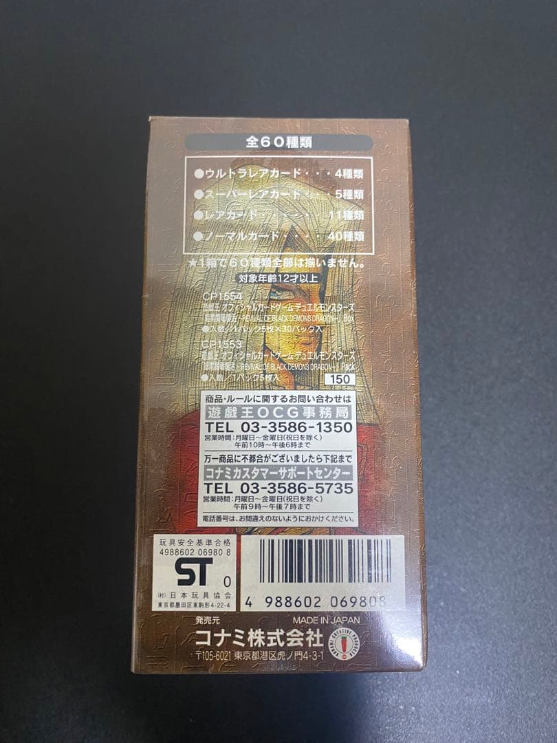 【未開封box】暗黒魔竜復活 1BOX シュリンクあり