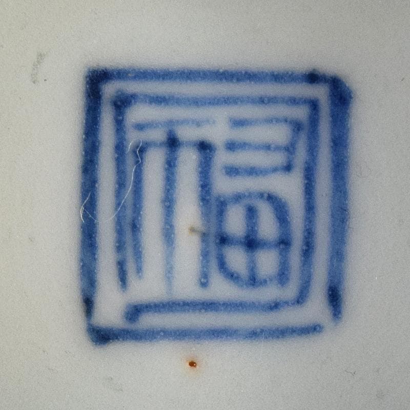 中国　青花花文碗　N　8062E