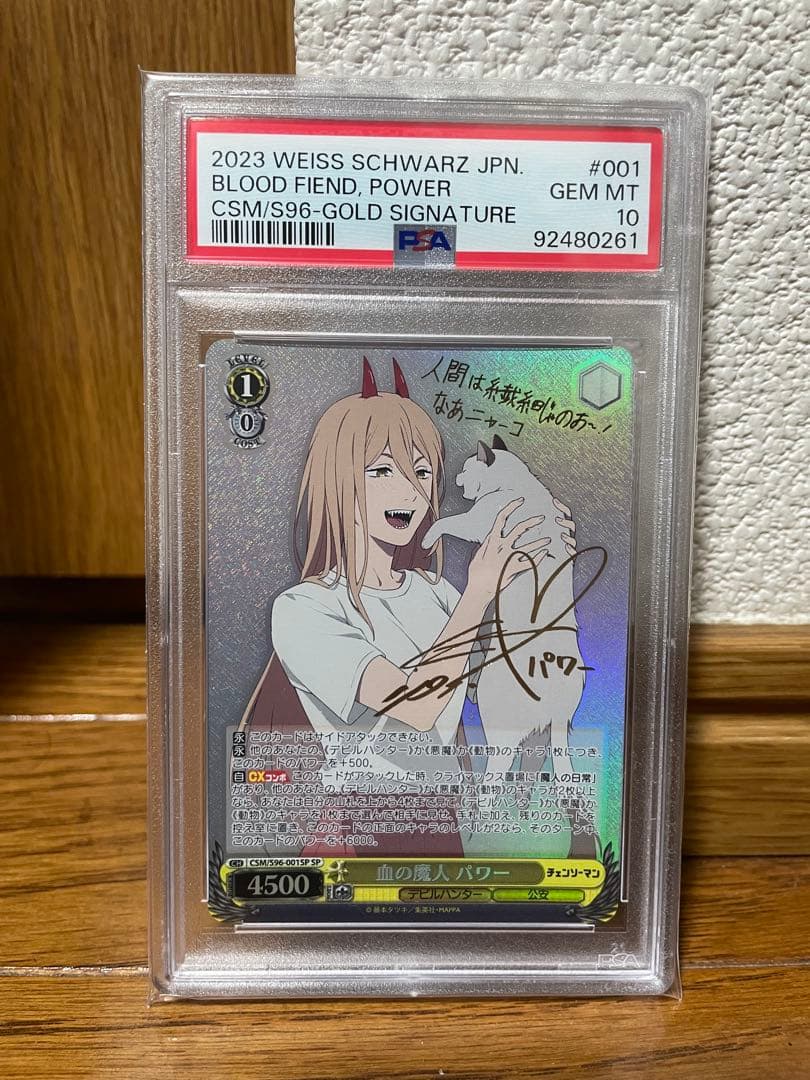 チェンソーマン　ヴァイス　パワー　psa ヴァイスシュバルツ　レゼ