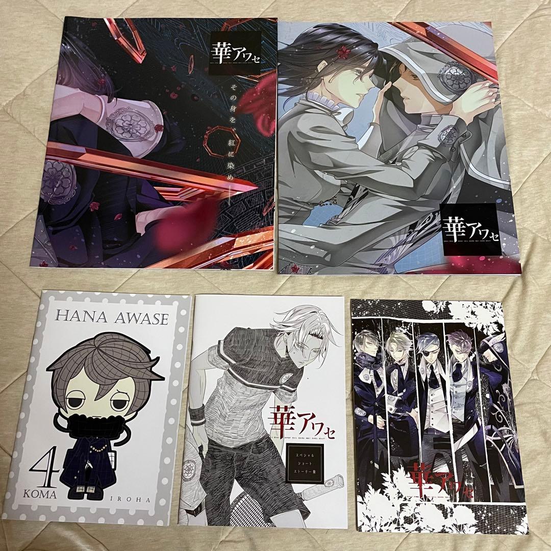 華アワセ　B's-LOG　付録冊子　ARTWORKS　まとめ売り　おまけ付き