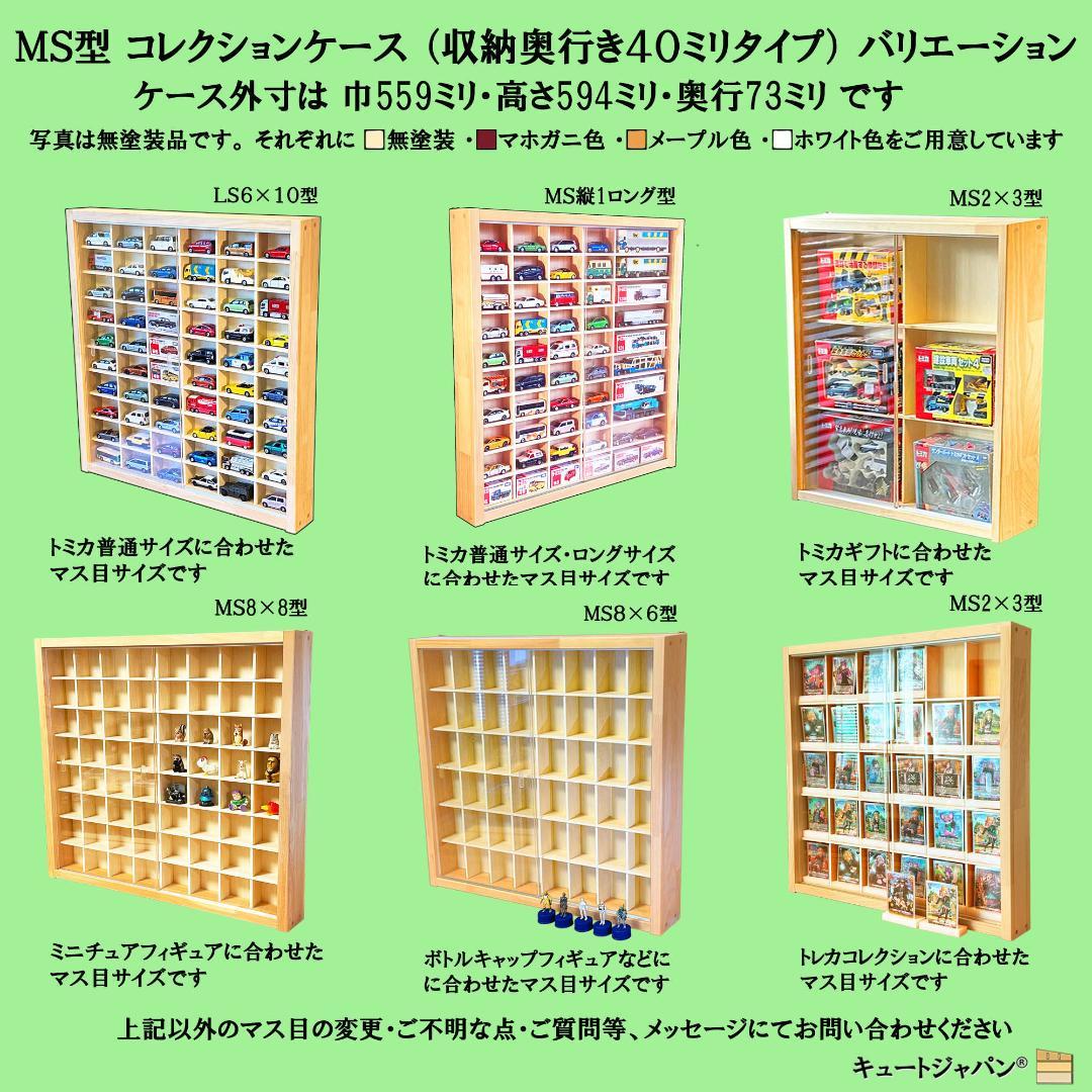 マホガニ色全塗装 木製トミカケース １６０台収納 アクリル障子付 日本製