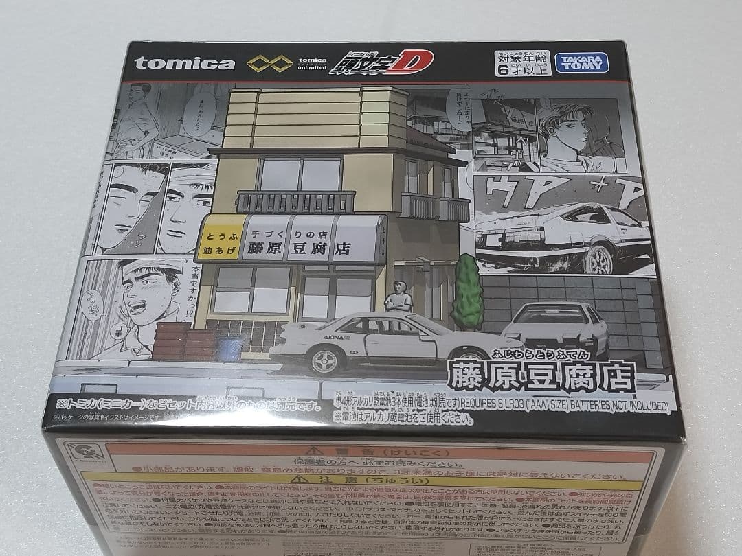 ♥新品♥定価販売♥ 頭文字D トミカプレミアム unlimited コンプリート