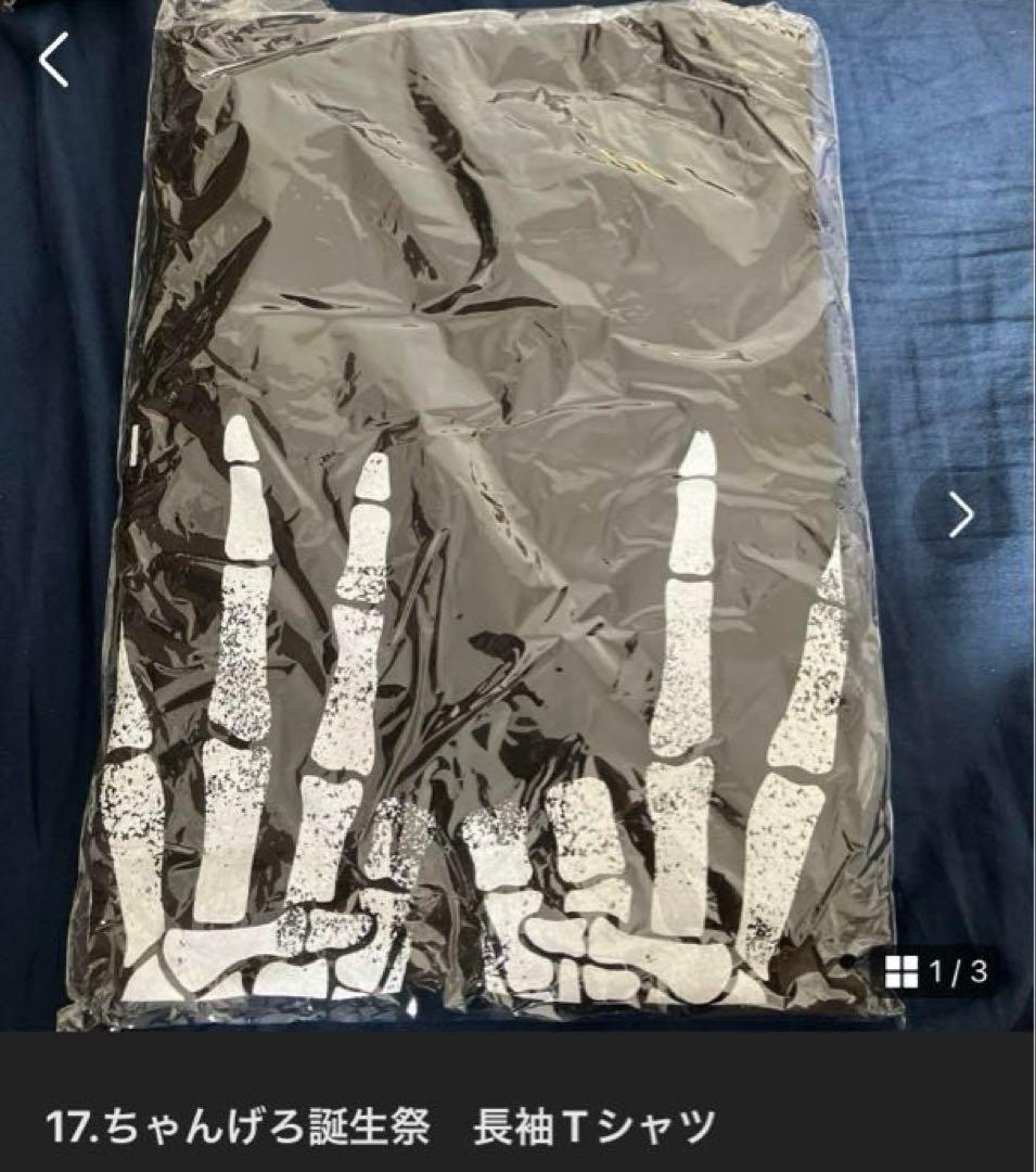 ◇Geroライブグッズセット