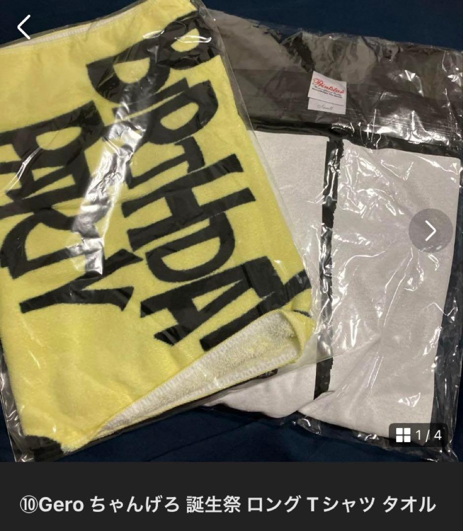 ◇Geroライブグッズセット