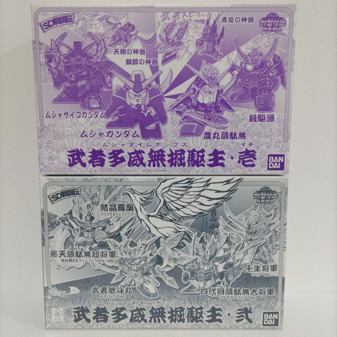 武者多威無掘駆主(壱・弐)