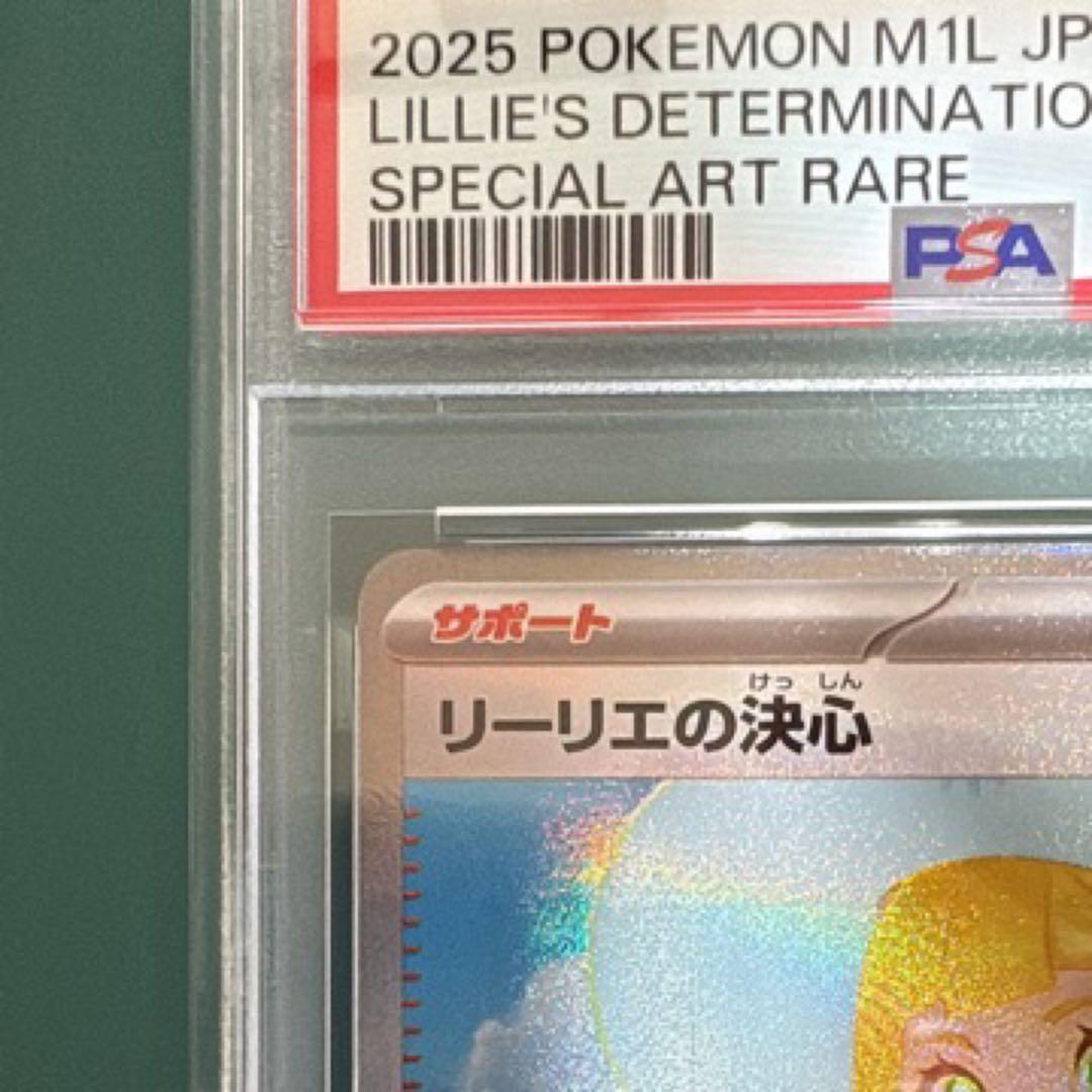 【PSA9】 リーリエの決心SAR 091/063 メガブレイブ　ポケモンカード