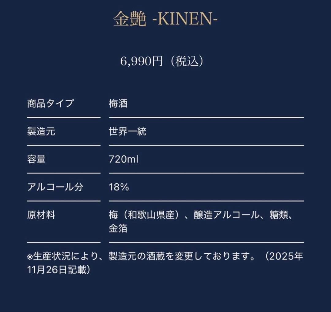抽選完売品 金艶 -KINEN- 720ml 18% 梅酒