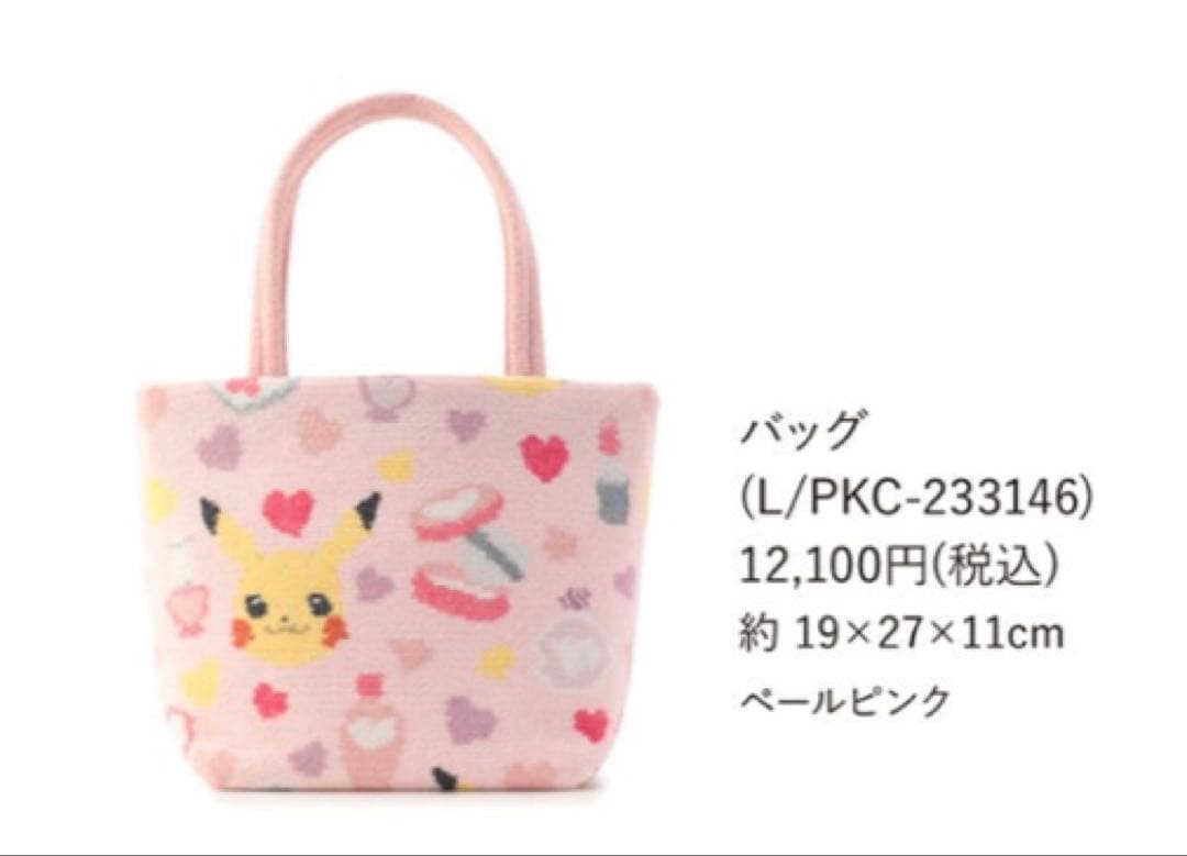フェイラー ポケモンコラボ【抽選当選購入→未使用保管品】定価以下 ハンドバッグ
