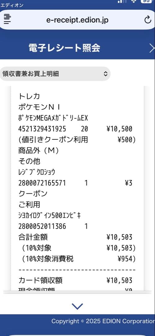 EDION ポケモンカード MEGA ドリームex ハイクラス シュリンクなし