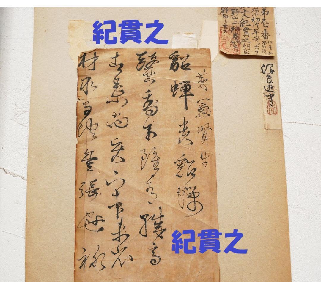 【真蹟】◆『 紀貫之 高野切 』肉筆◆検）醍醐天皇 吉田兼好 紫式部 清少納言