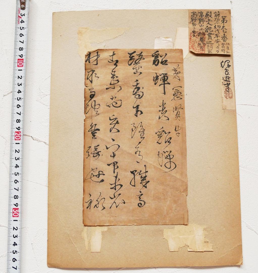 【真蹟】◆『 紀貫之 高野切 』肉筆◆検）醍醐天皇 吉田兼好 紫式部 清少納言