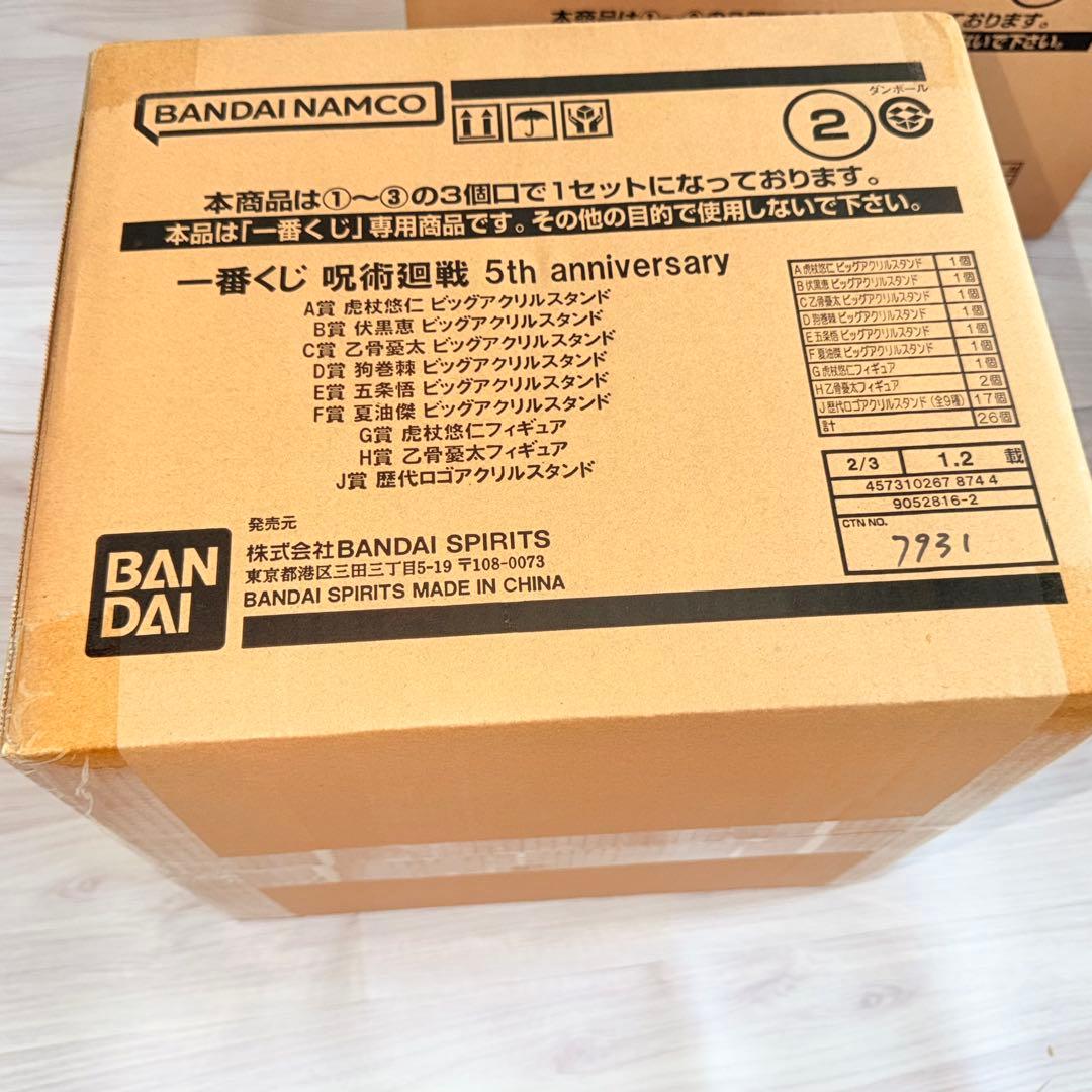 呪術廻戦　一番くじ　5th Anniversary　アニバーサリー　1ロット