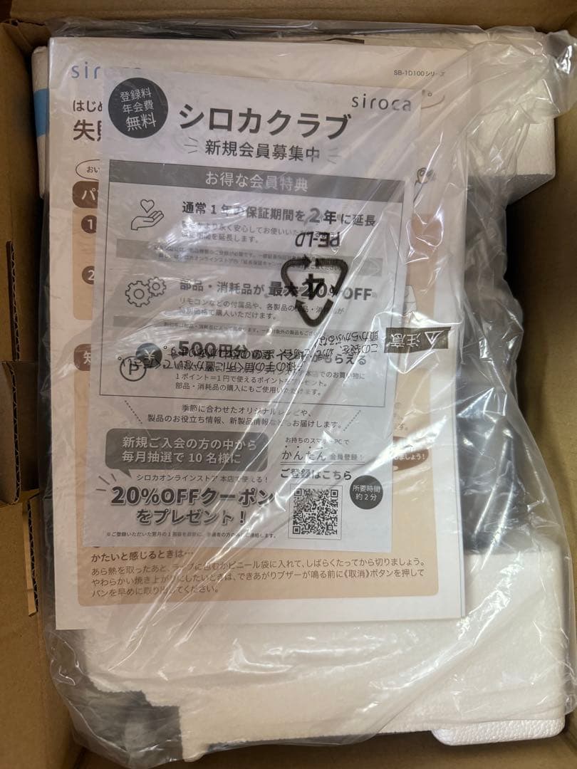 ☆新品☆siroca おうちベーカリー SB-1D151 ブラウン R7.12月