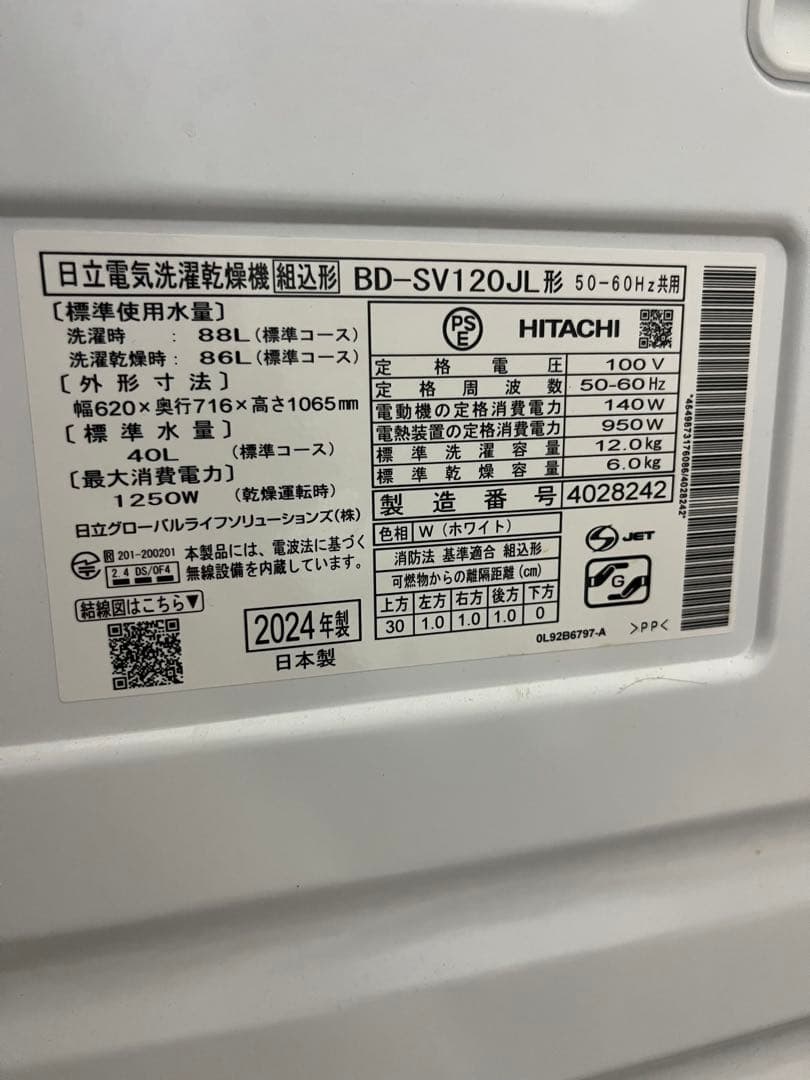 HITACHI ビッグドラム　ドラム式洗濯機　12kg 2024年製