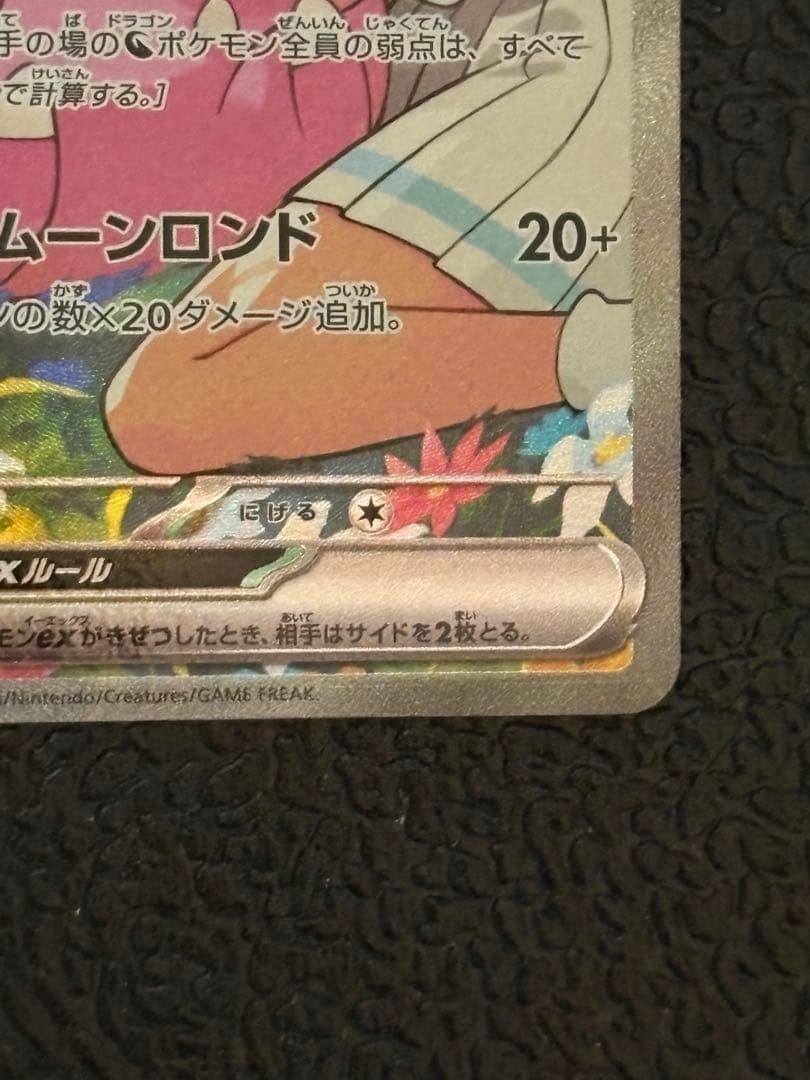 リーリエのピッピex 765/742 SAR