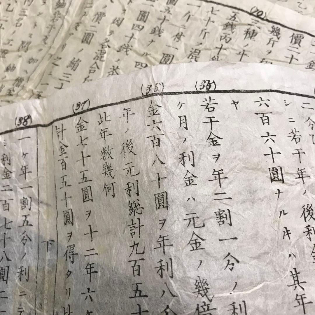 ★ 古文書　戦後の印刷物　書物　19枚