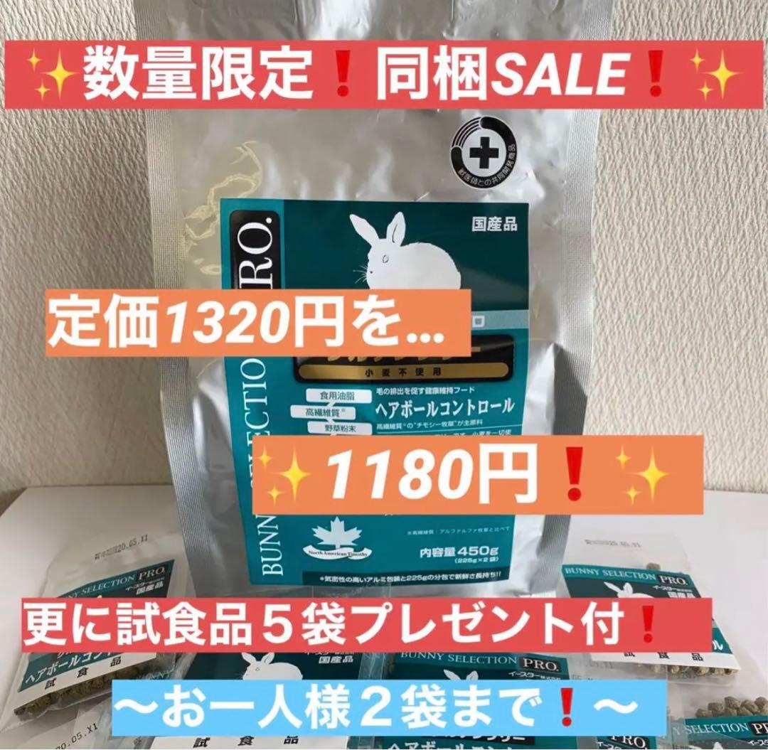 《ととちゃん》バニーセレクションプロ ロップイヤー専用1kg×3袋他追加有