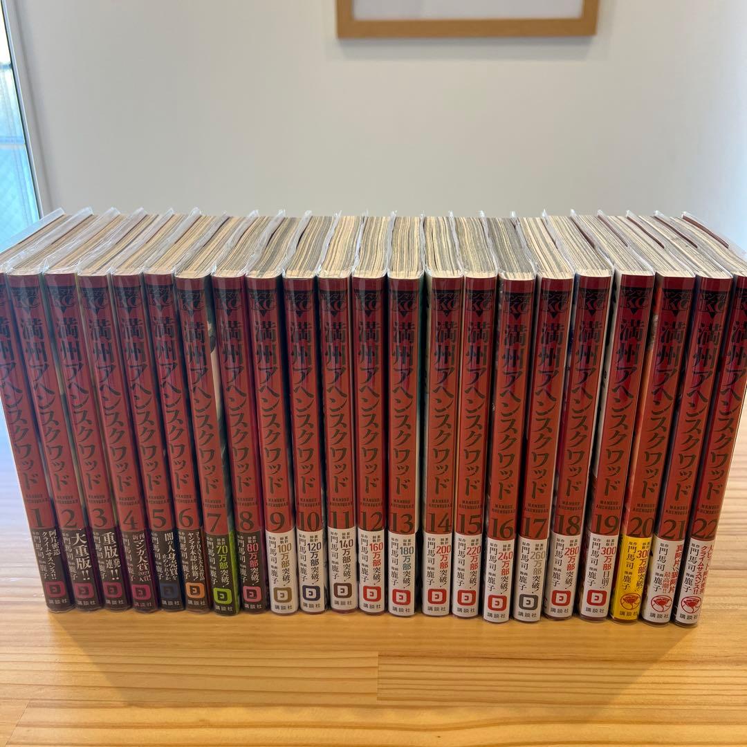 満州アヘンスクワッド 1〜22巻 全巻セット