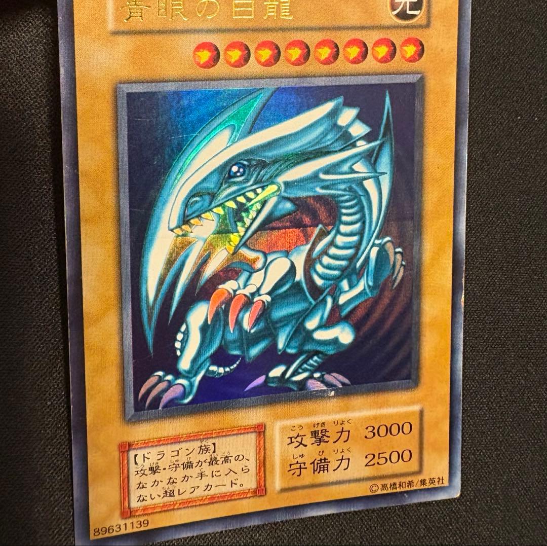 夏のおまけ超強化中　青眼の白龍　初期　ウルトラ　エラー　ローラー痕