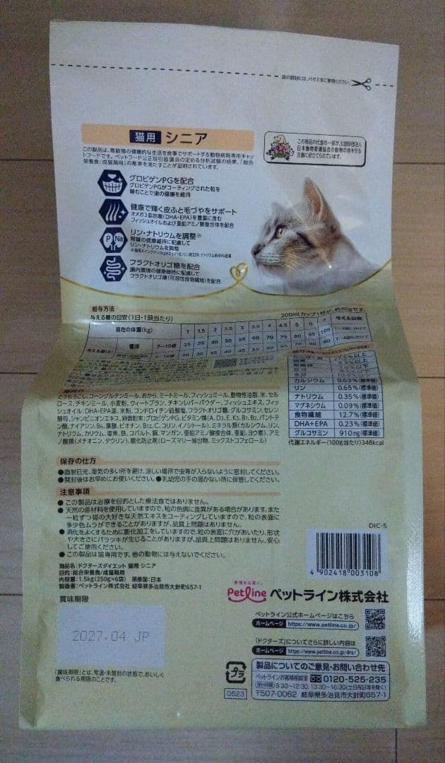 Dr's Diet（ドクターズダイエット）猫用シニア 1.5kg✕3袋