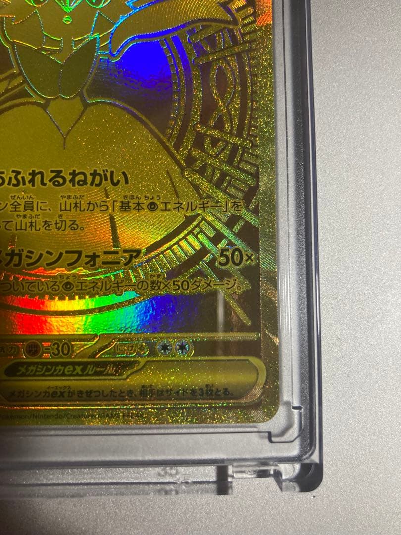 メガサーナイトEX MUR