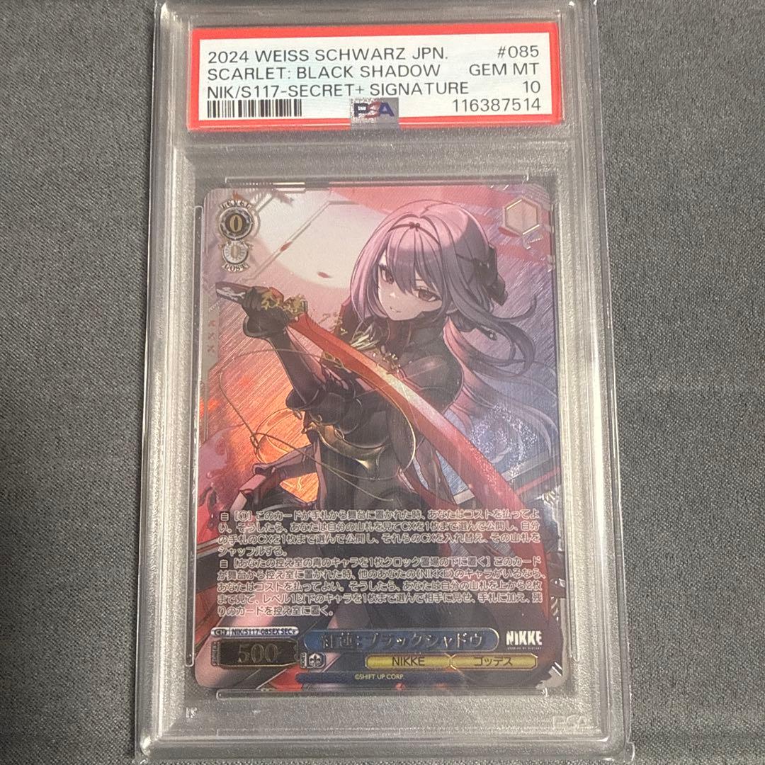 “紅蓮”ブラックシャドウ PSA10