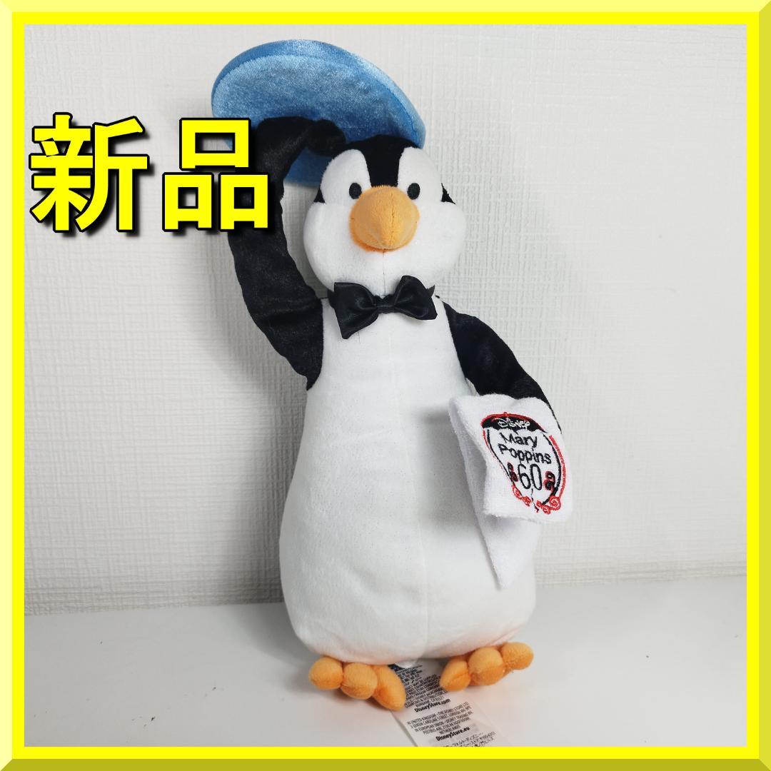 メリーポピンズ 60周年 ペンギンウェイター ぬいぐるみ 新品 人形 h996