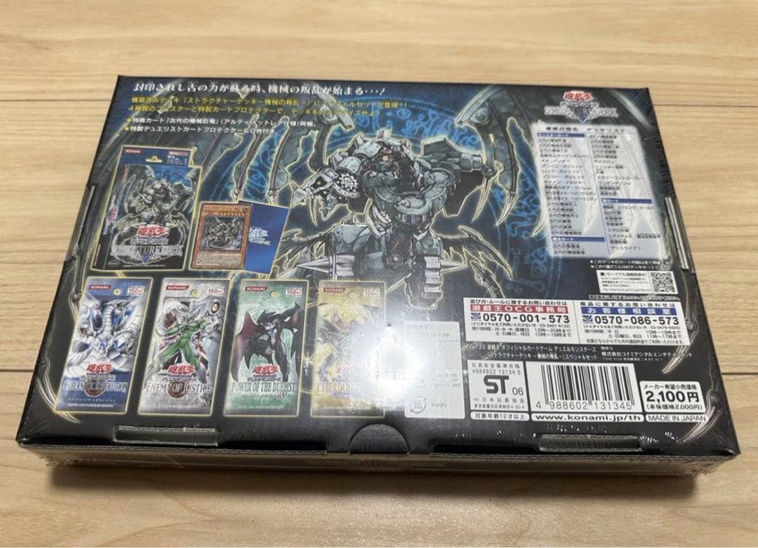 遊戯王 ストラクチャーデッキ スペシャルセット 機械の叛乱