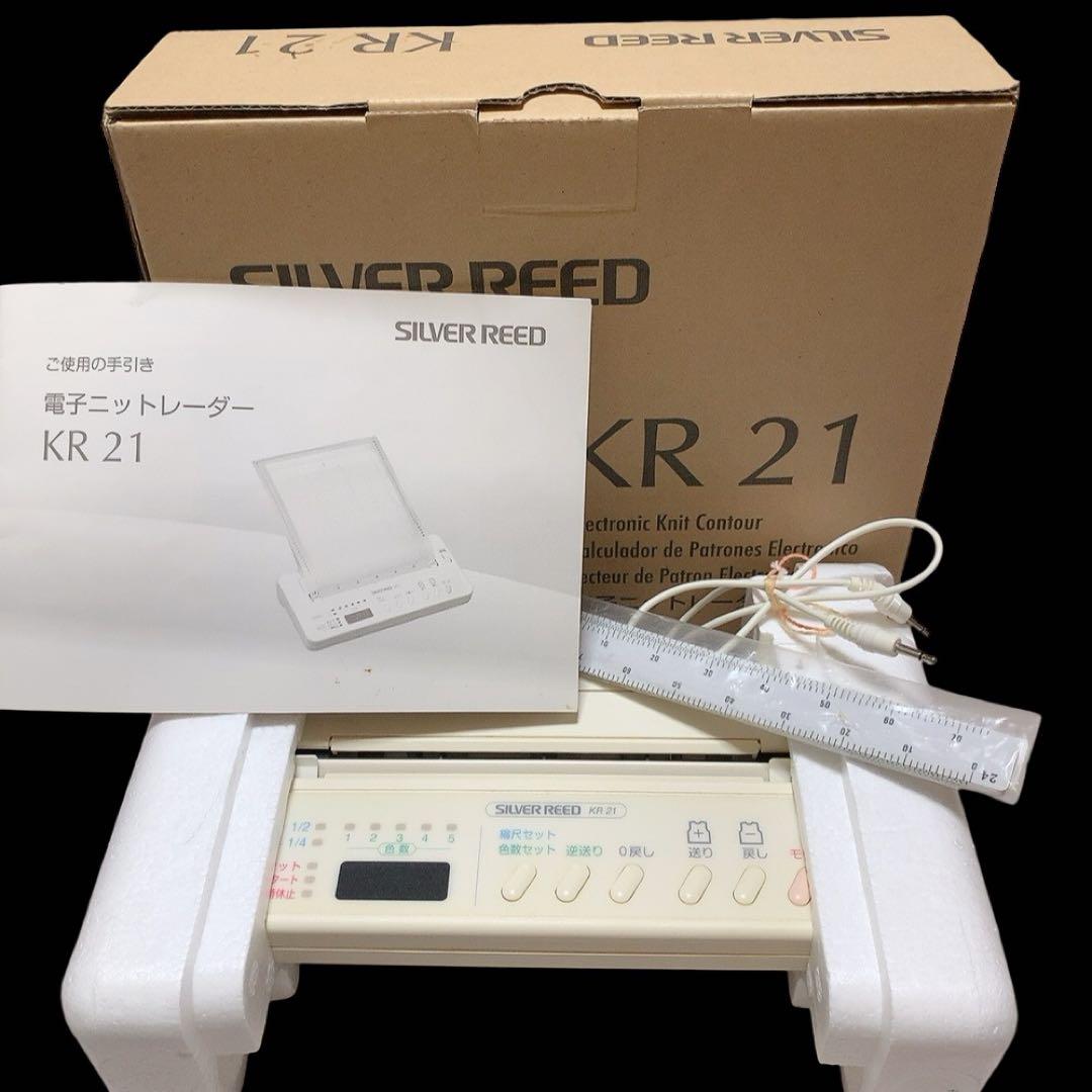美品⭐️美白⭐️希少 電子ニットレーダー KR-21 SILVER REED