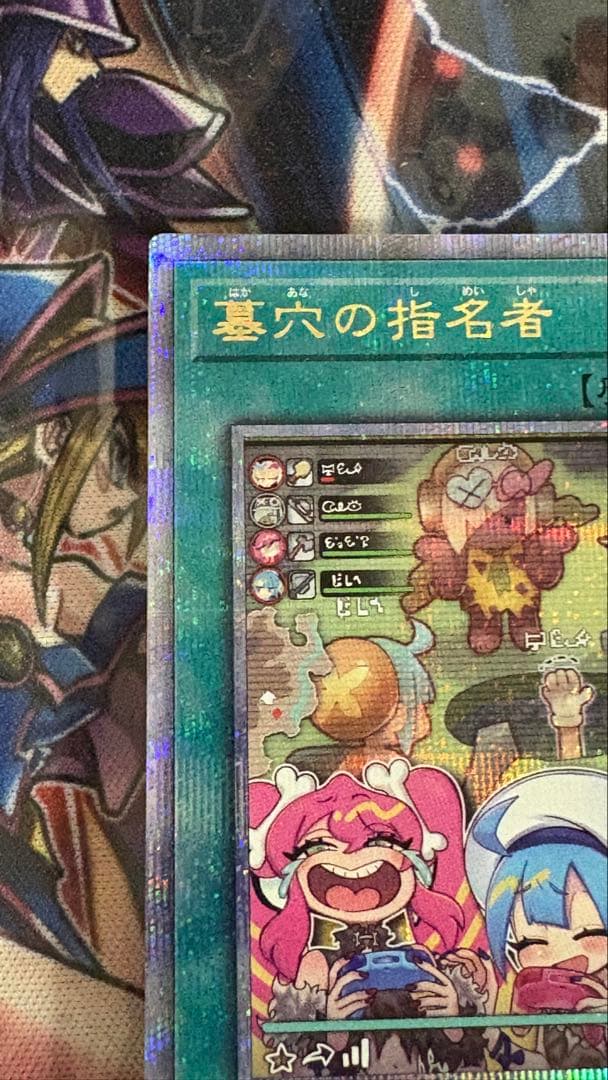 遊戯王 墓穴の指名者 25th イラスト違い