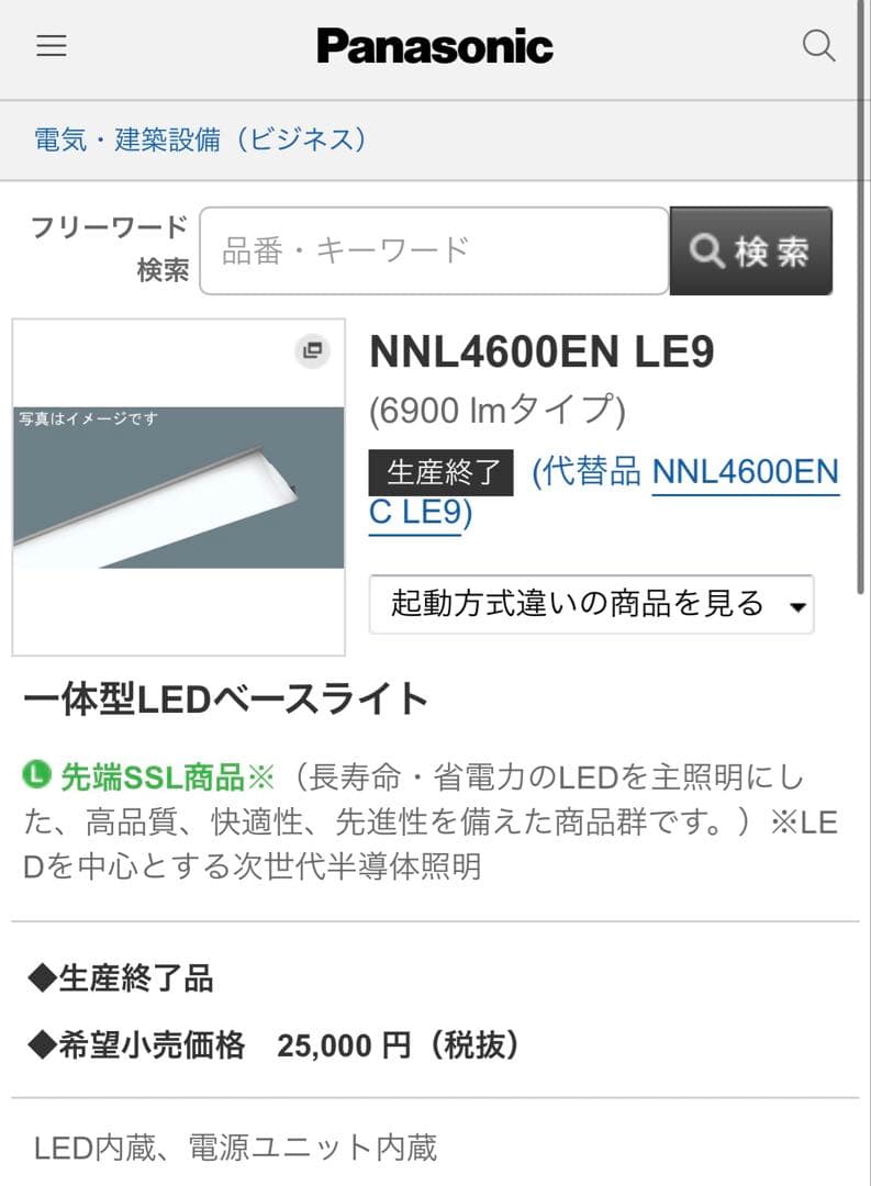 【新品未使用10本】パナソニックNNL4600ENTLE9