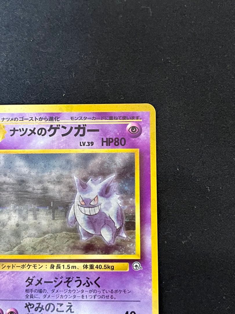 ナツメのゲンガー 旧裏