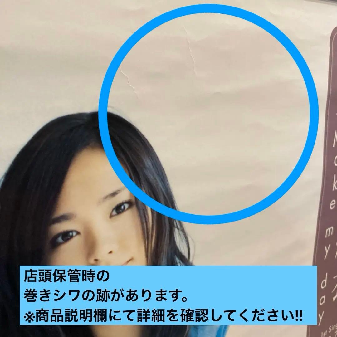 【希少品!!】新垣結衣 B2ポスター Make my day告知ポスター 非売品