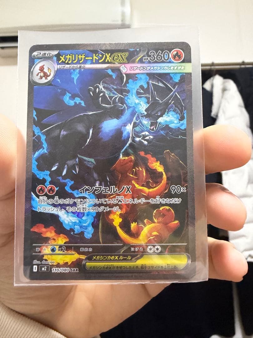 【美品】センタリング良好　メガリザードンXex SAR インフェルノX