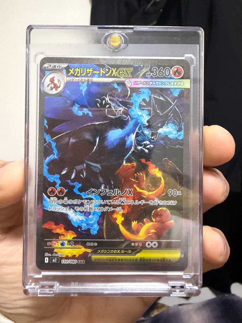 【美品】センタリング良好　メガリザードンXex SAR インフェルノX