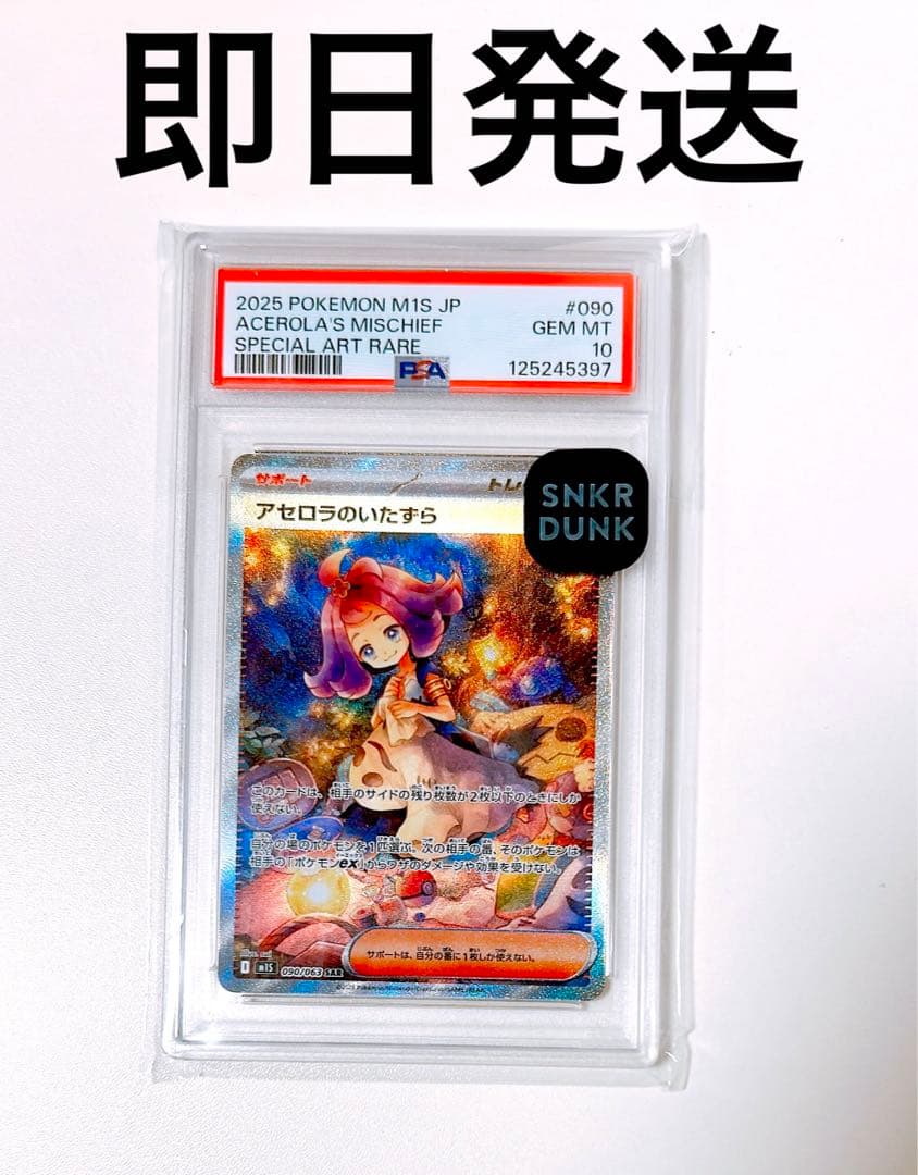 【PSA10】 アセロラのいたずら SAR