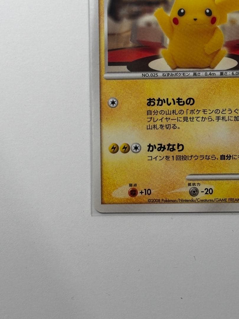 ピカチュウ LV.14 098/DP-P おかいもの 10周年記念限定カード