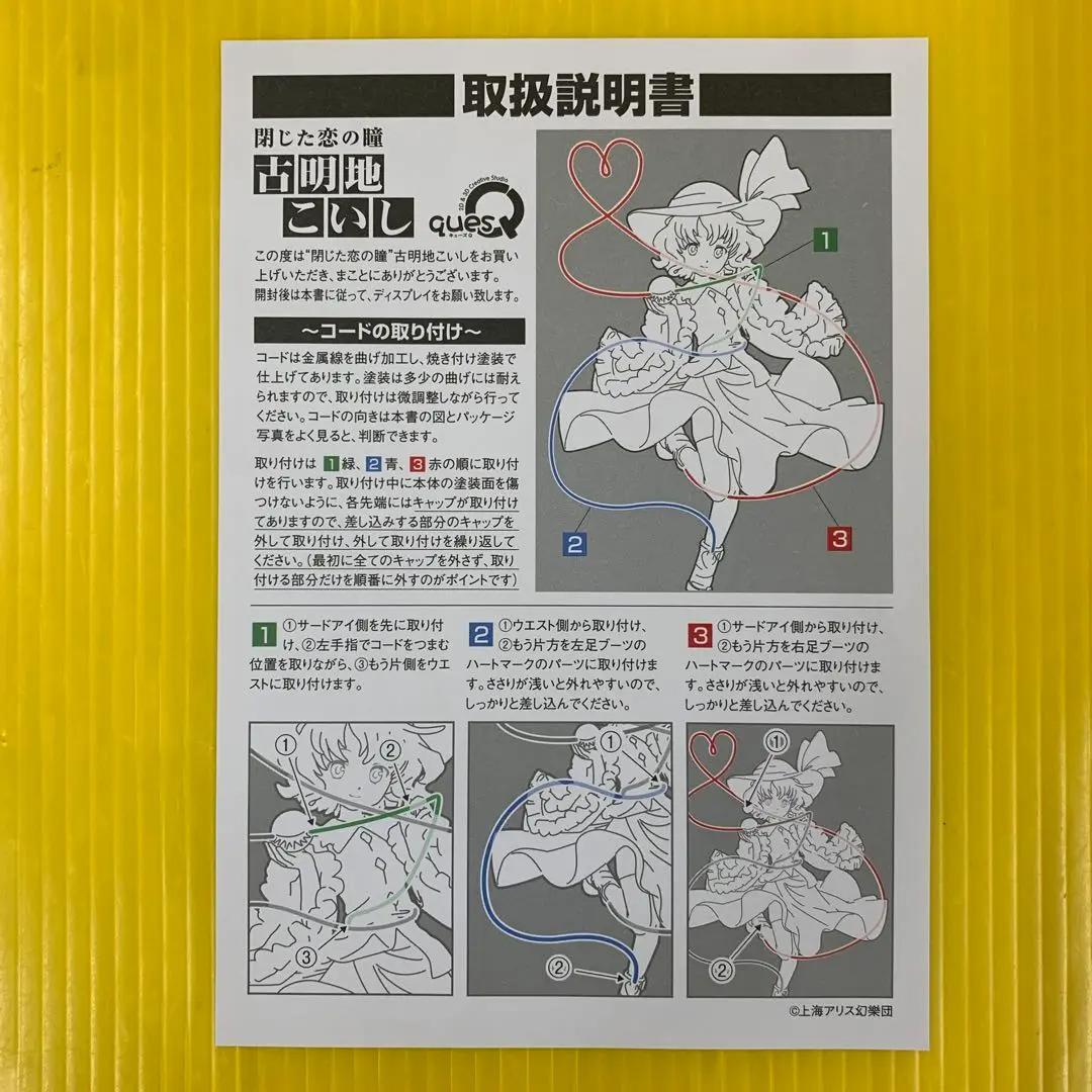 古明地こいし エクストラカラーVer. 「東方Project」 1/8